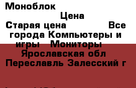 Моноблок HP Spectre ONE 23-e000er c3t11ea › Цена ­ 45 000 › Старая цена ­ 75 000 - Все города Компьютеры и игры » Мониторы   . Ярославская обл.,Переславль-Залесский г.